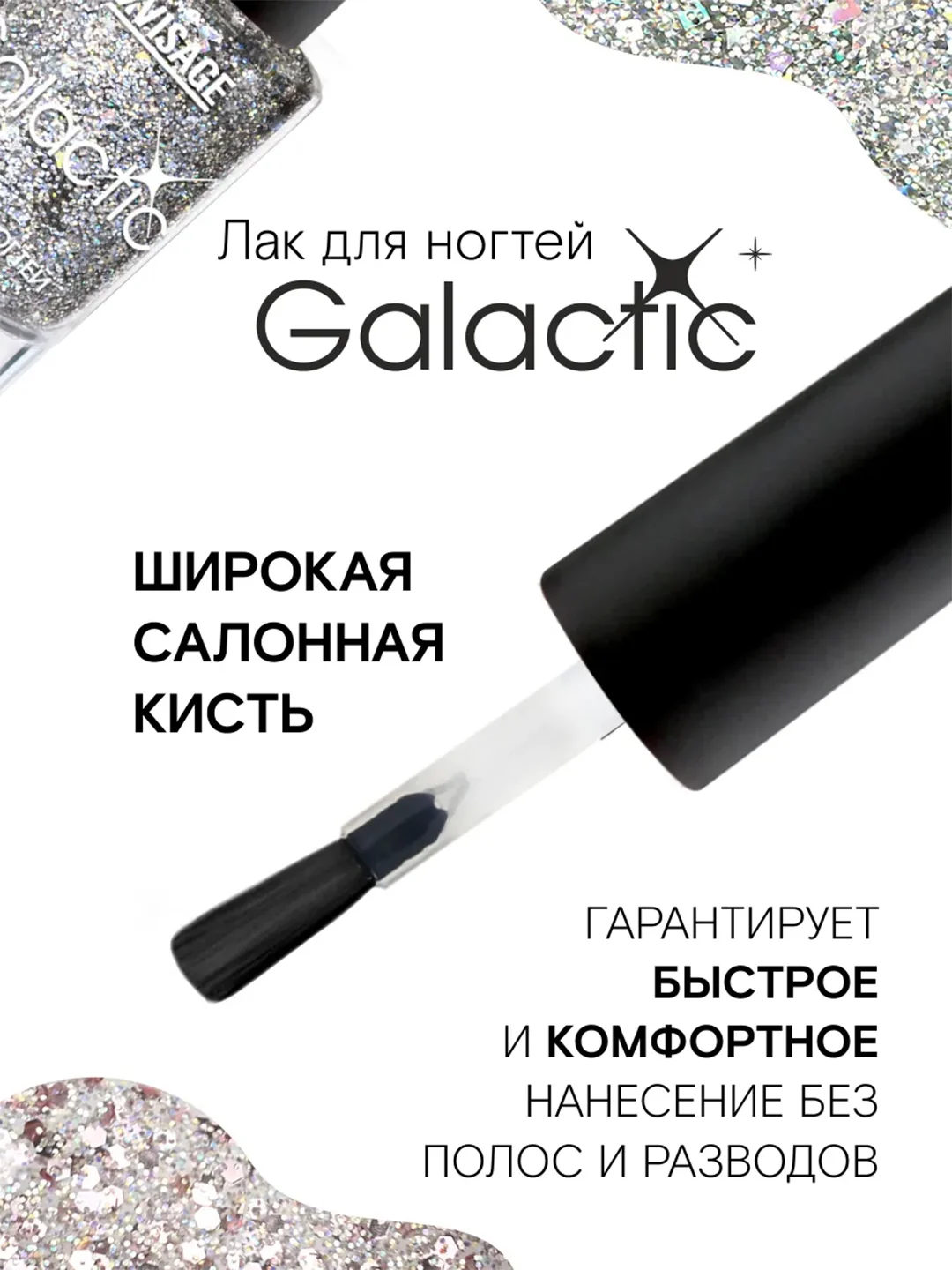 Лак для ногтей LUXVISAGE Galactic, 9 г