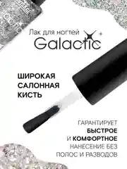 Лак для ногтей LUXVISAGE Galactic, 9 г