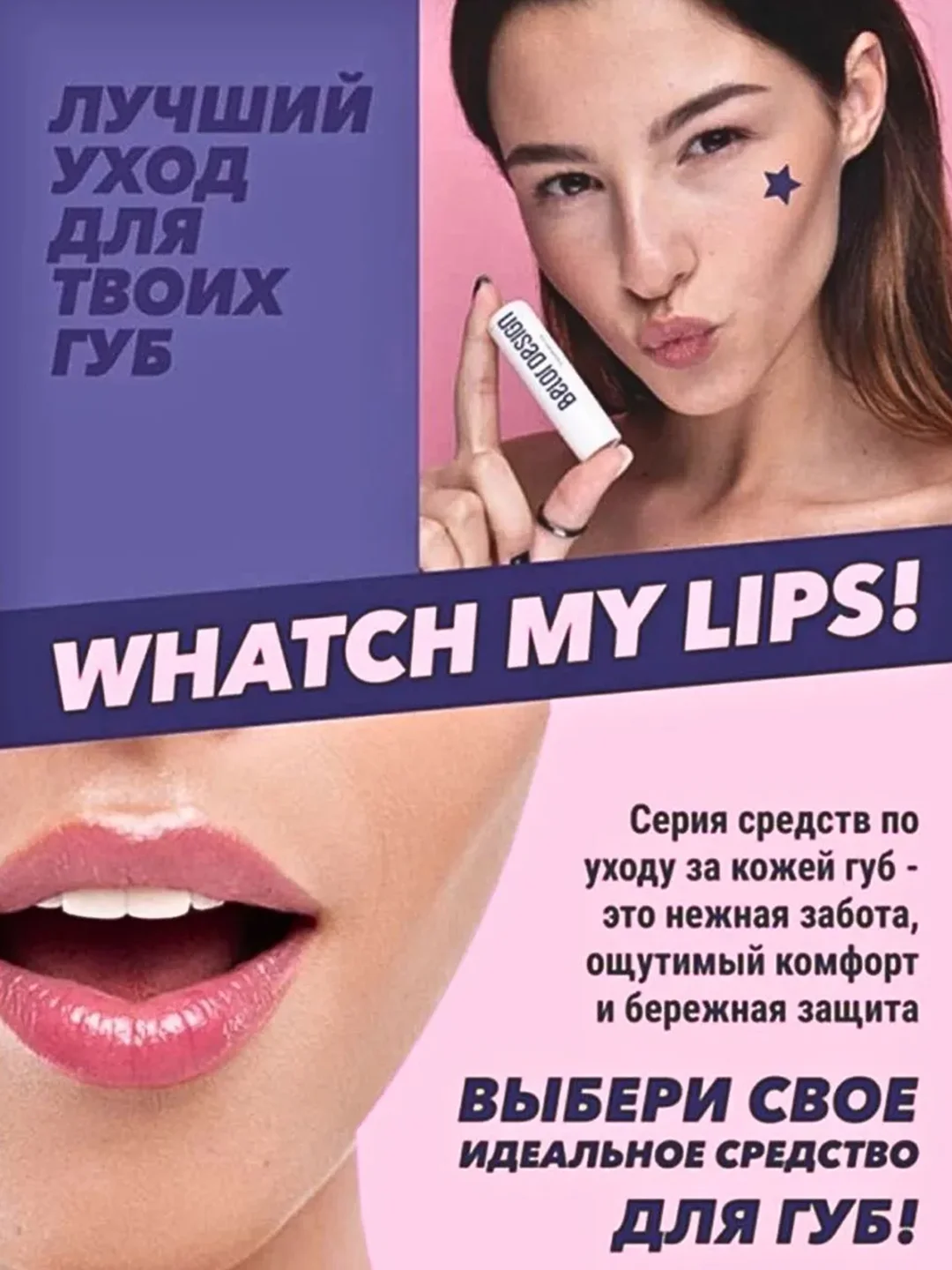 Детская помада-бальзам Belor Design "Маленькая леди", 4.4 г