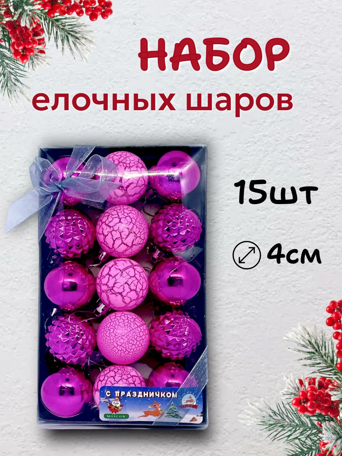 Розовый елочные шары, елочные игрушки, новогодние украшения, новогодние шары в подарок 4 см, 15 шт