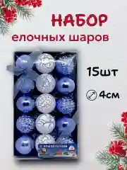 Индиго елочные шары, елочные игрушки, новогодние украшения, новогодние шары в подарок 4 см, 15 шт