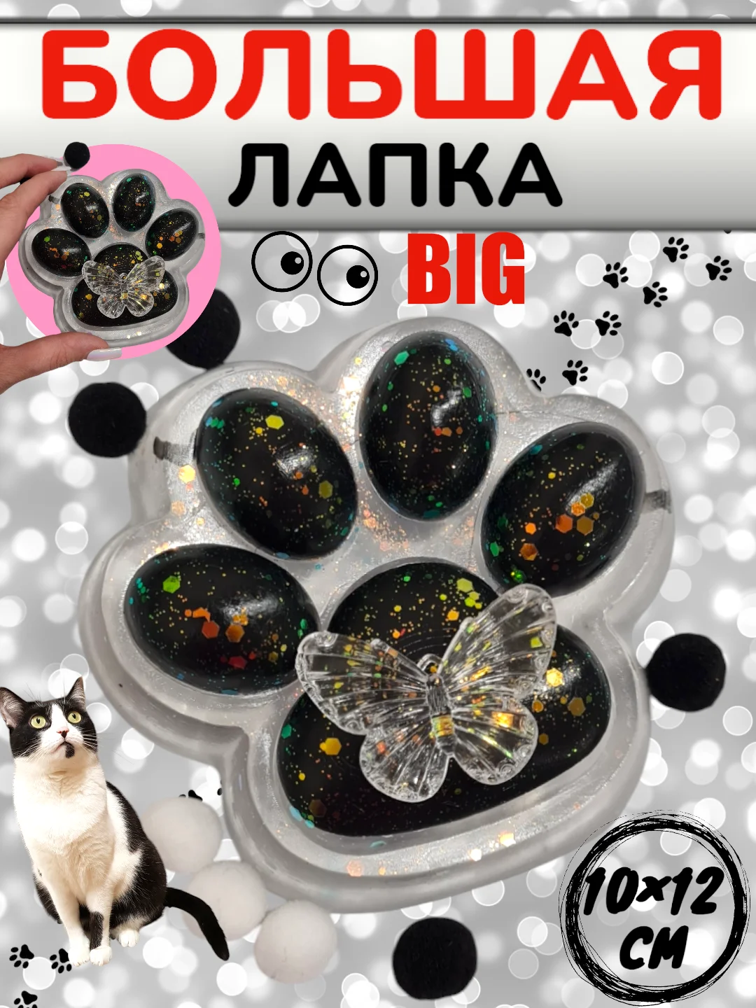 Прозрачный большая сквиш жмялка/ Гигантская лапка антистресс / Новогодняя лапка