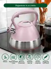 Серый чайник со свистком MARTA MT-3046 3 л, нерж. сталь, розовый мрамор
