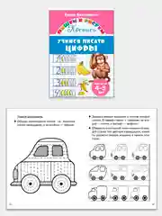 Прописи для детей 4-6 лет. Комплект 4 тетради. Елена Бортникова