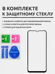 Защитное стекло для Samsung Galaxy A05s / Samsung Galaxy A05, на весь экран