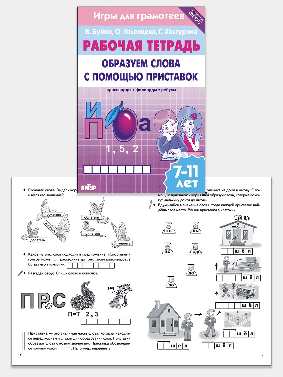 Комплект из 5 тетрадей серии "Игры для грамотеев". Рабочие тетради для детей 7-11 лет