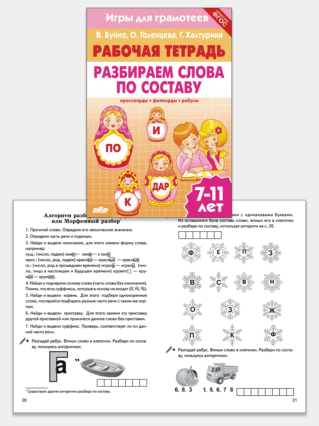 Комплект из 5 тетрадей серии "Игры для грамотеев". Рабочие тетради для детей 7-11 лет