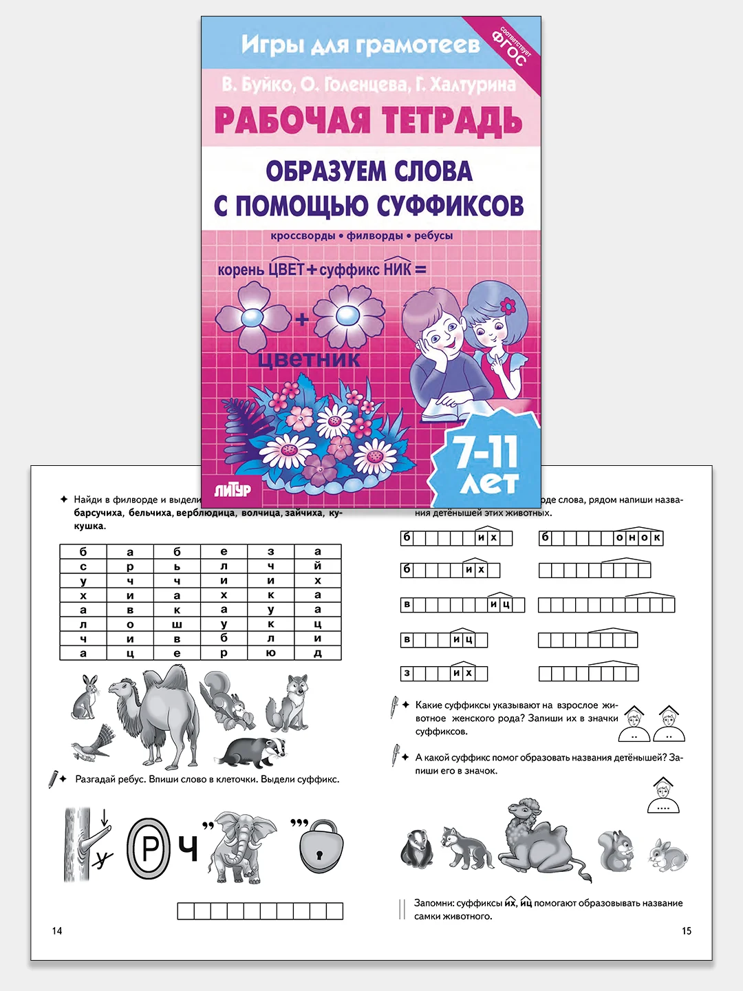 Комплект из 5 тетрадей серии "Игры для грамотеев". Рабочие тетради для детей 7-11 лет