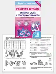 Комплект из 5 тетрадей серии "Игры для грамотеев". Рабочие тетради для детей 7-11 лет