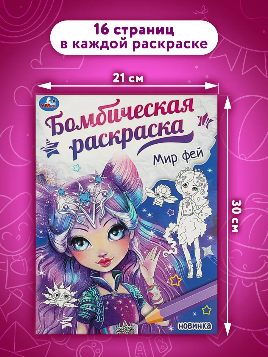Раскраски для девочек, малышей и детей, набор книг 10 шт., А4 УМКА