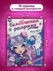 Раскраски для девочек, малышей и детей, набор книг 10 шт., А4 УМКА
