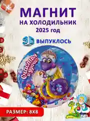 Хаки магнит на холодильник 3D "Символ года 2025" Змея