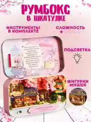 Румбокс в шкатулке, интерьерный конструктор, "Цветение сакуры"