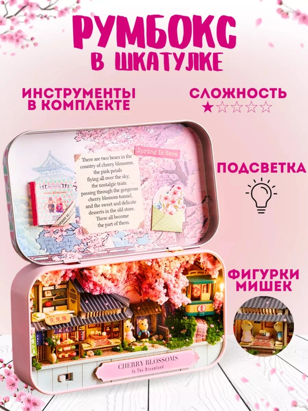 Румбокс в шкатулке, интерьерный конструктор, "Цветение сакуры"