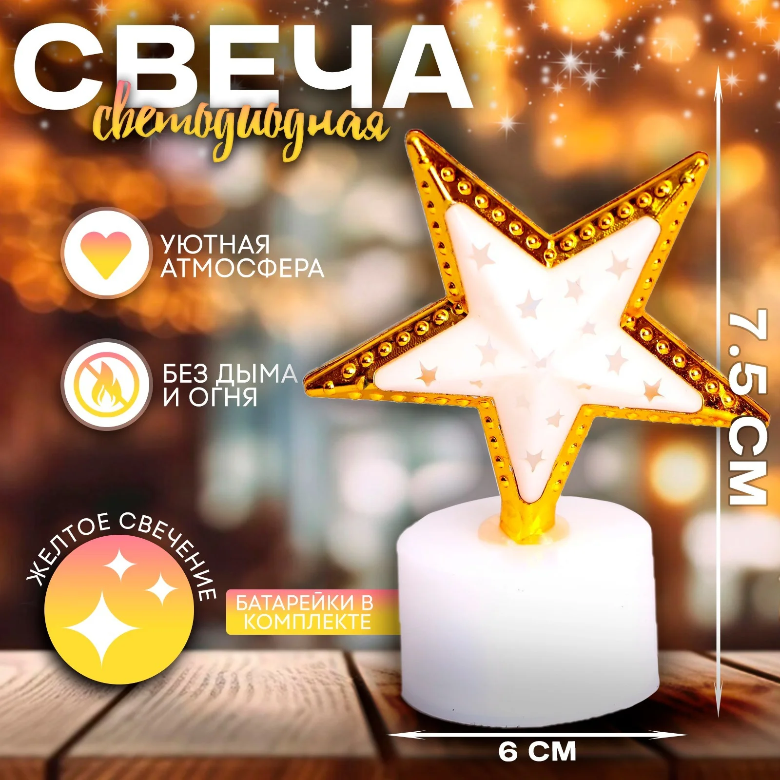 Золотой новогодняя свеча светодиодная