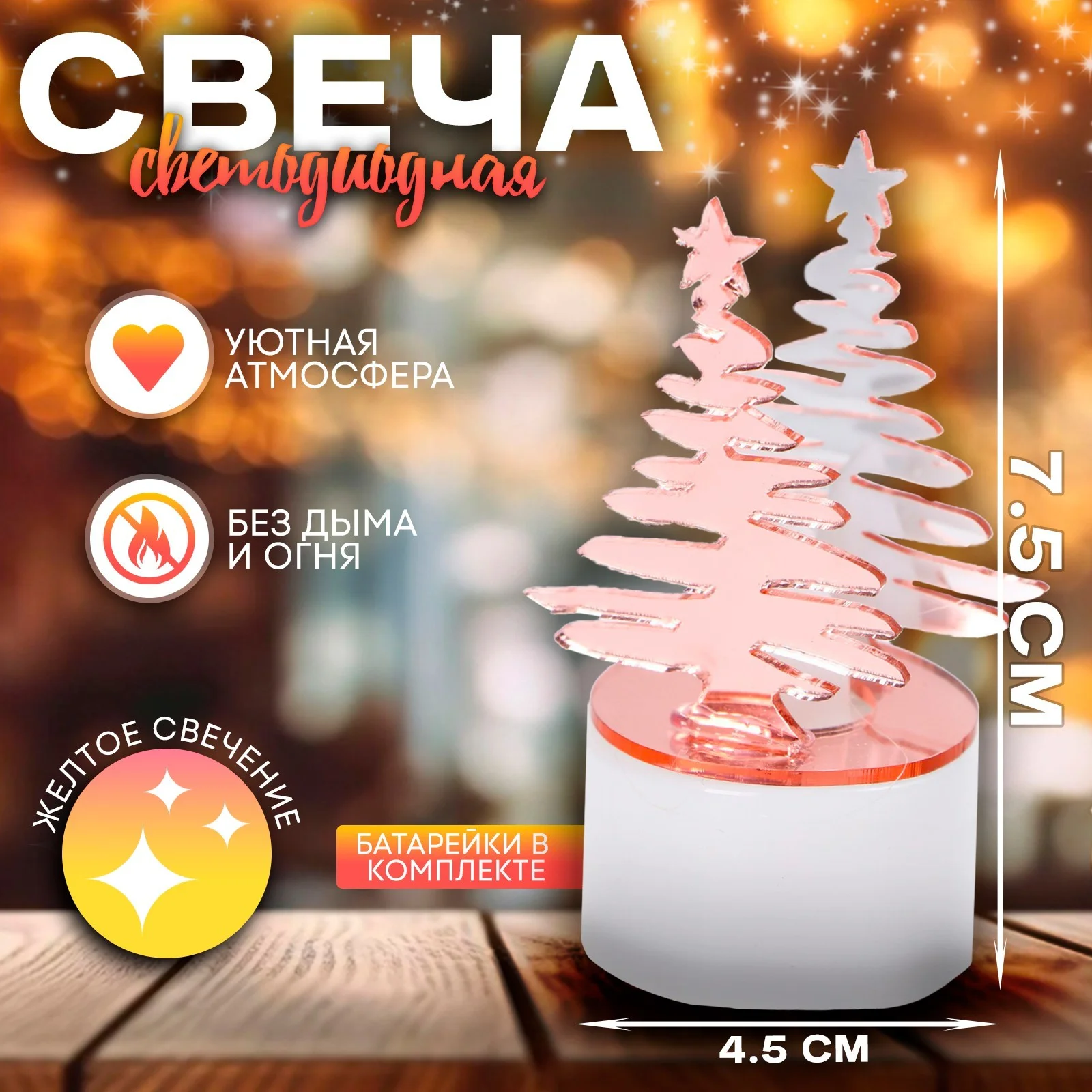 Розовый новогодняя свеча светодиодная