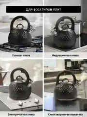 Черный чайник со свистком KATANA KT-KE3000B 2.8 л, чайник для плиты нержавеющая сталь