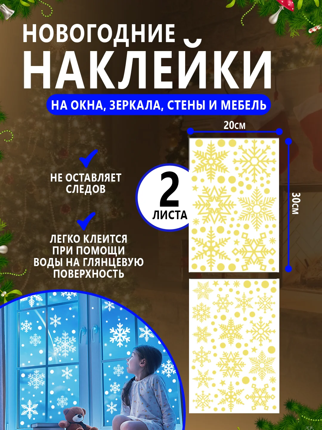 Золотой интерьерные наклейки новогодние на окна и зеркала "Новый год"