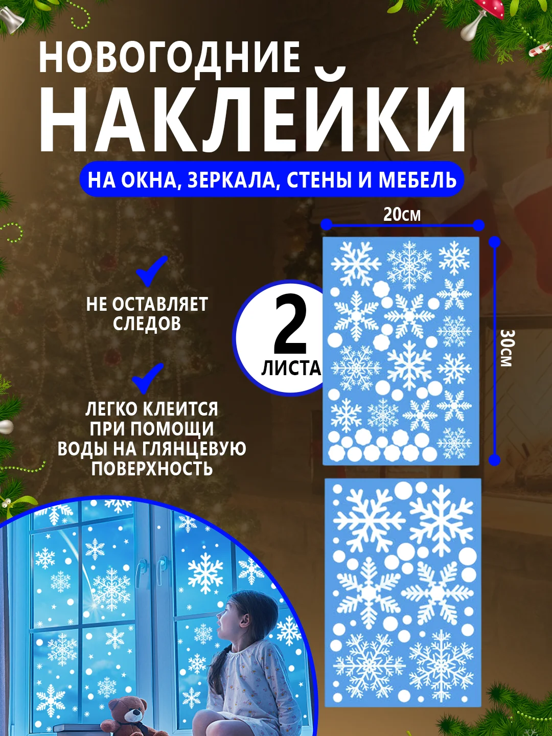 Интерьерные наклейки новогодние на окна и зеркала "Новый год"