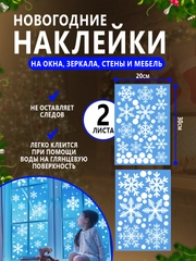 Интерьерные наклейки новогодние на окна и зеркала "Новый год"