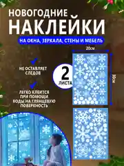 Интерьерные наклейки новогодние на окна и зеркала "Новый год"