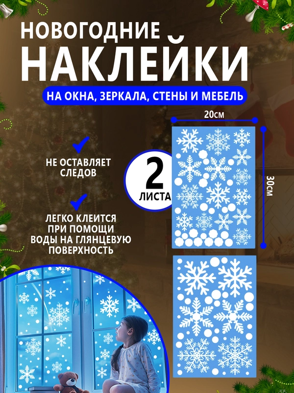 Интерьерные наклейки новогодние на окна и зеркала "Новый год"