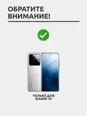 Защитное стекло для Xiaomi 14, на весь экран