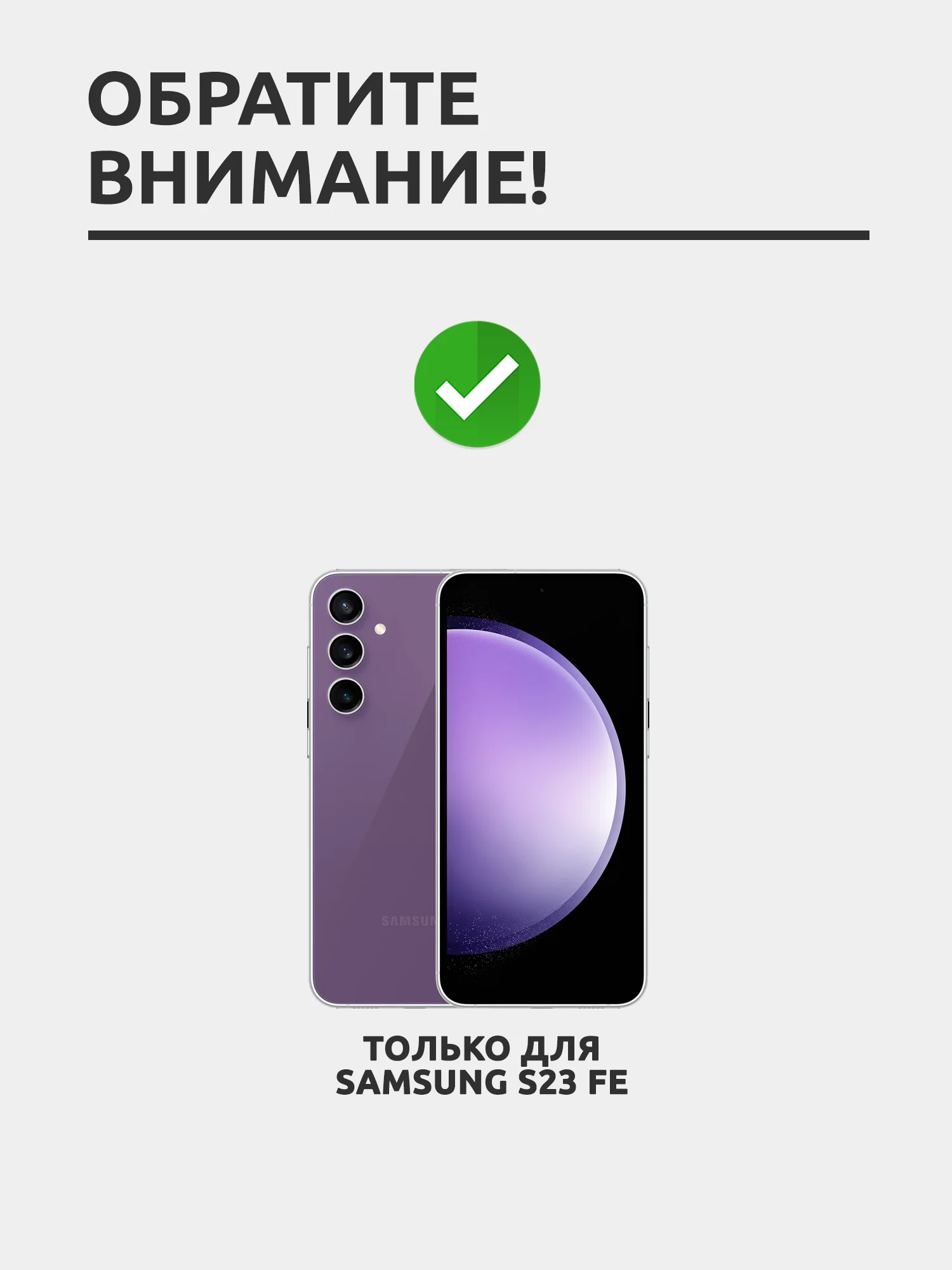 Защитное стекло для Samsung Galaxy S23 FE, на весь экран