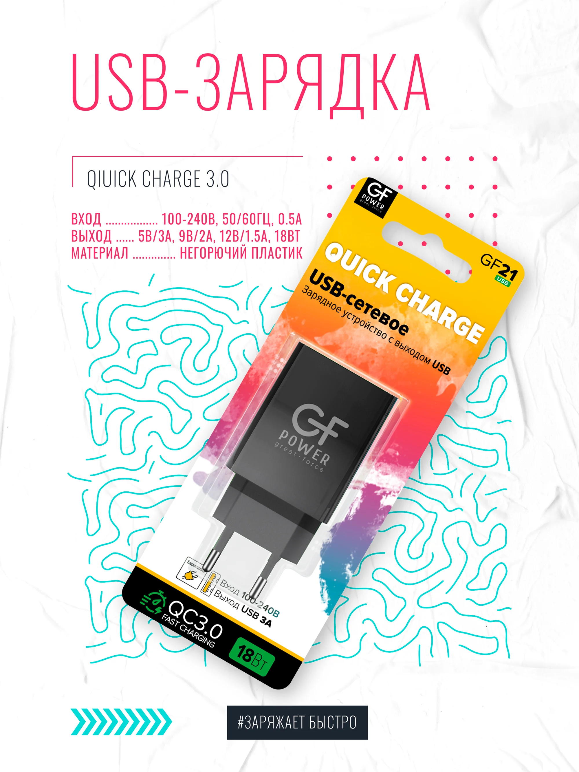 Сетевое зарядное устройство GFPower GF21, USB, QC3.0, 18Вт, чёрный