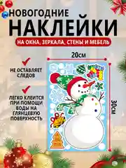 Лазурный интерьерные наклейки новогодние на окна и зеркала "Новый год"