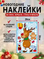 Коричневый интерьерные наклейки новогодние на окна и зеркала "Новый год"