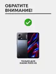 Защитное стекло для Xiaomi Poco X5, на весь экран