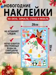Прозрачный интерьерные наклейки новогодние на окна и зеркала "Новый год"