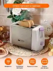 Белый тостер для хлеба HOME ELEMENT HE-TS500/ 700 Вт/ корпус сталь/ 6 режимов обжаривания