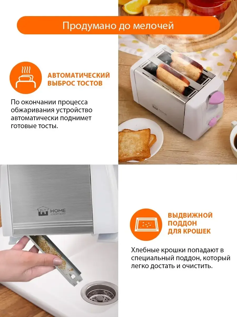 Белый тостер для хлеба HOME ELEMENT HE-TS500/ 700 Вт/ корпус сталь/ 6 режимов обжаривания