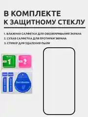 Защитное стекло для Apple iPhone 15 Pro Max, на весь экран