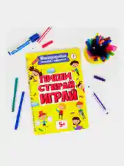 Тетради с заданиями Prof-Press Пиши Стирай Играй, 691082, развивающие детям, дошкольникам