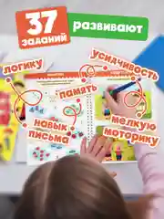 Тетради с заданиями Prof-Press Пиши Стирай Играй, 691082, развивающие детям, дошкольникам
