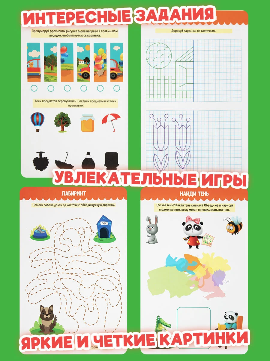 Тетради с заданиями Prof-Press Пиши Стирай Играй, 691082, развивающие детям, дошкольникам