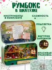 Румбокс в шкатулке, интерьерный конструктор, "Летняя деревня", DIY House, подарочный набор