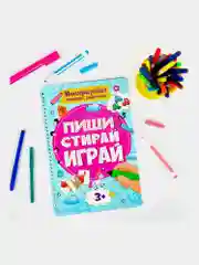 Тетради с заданиями Prof-Press Пиши Стирай Играй, 691091, развивающие детям, дошкольникам