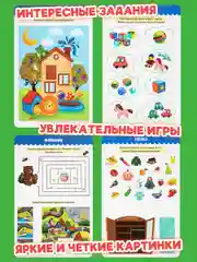 Тетради с заданиями Prof-Press Пиши Стирай Играй, 691091, развивающие детям, дошкольникам