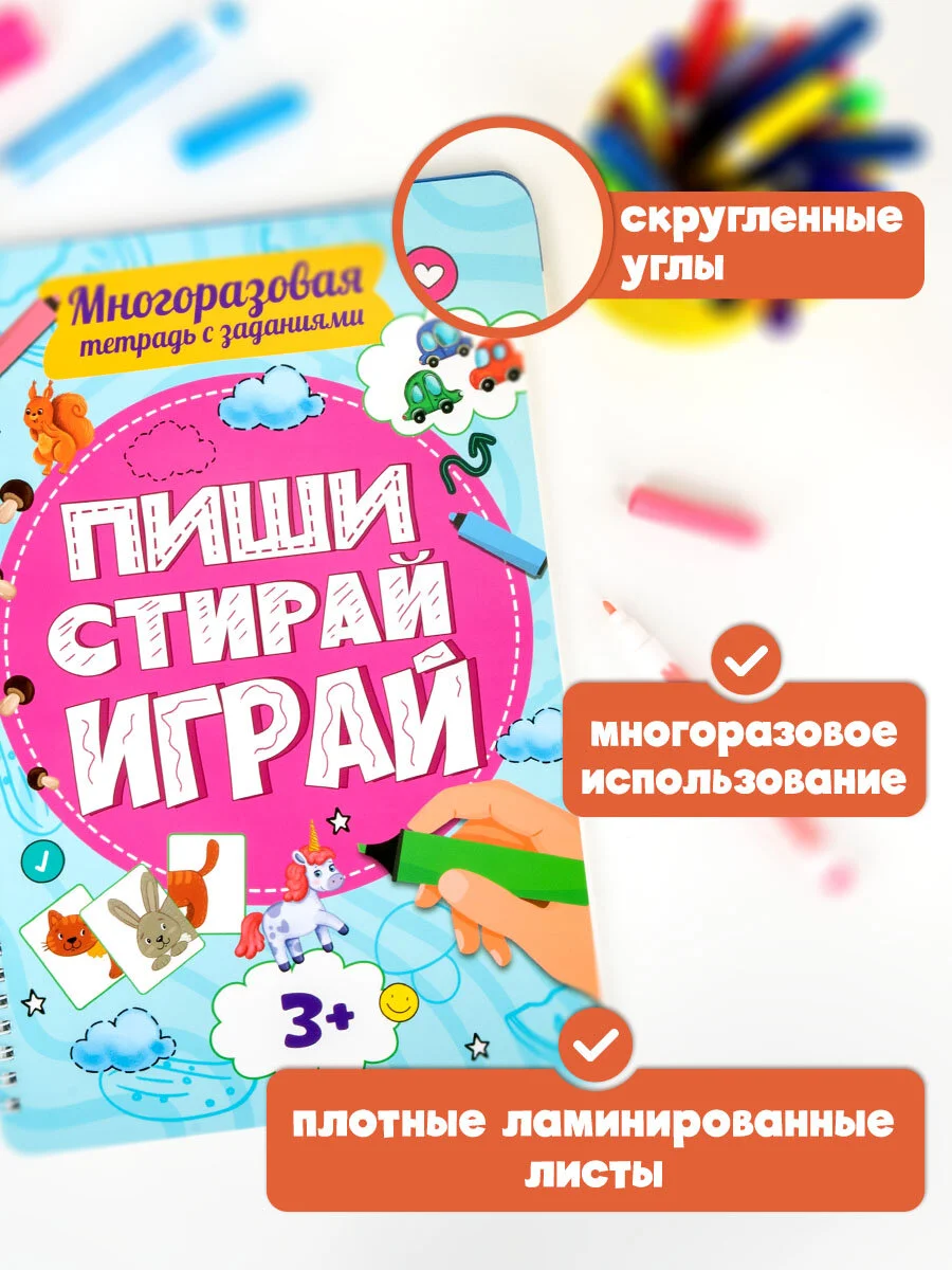 Тетради с заданиями Prof-Press Пиши Стирай Играй, 691091, развивающие детям, дошкольникам