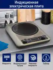 Коричневый электрическая индукционная плитка STINGRAY ST-HP3505A латунный