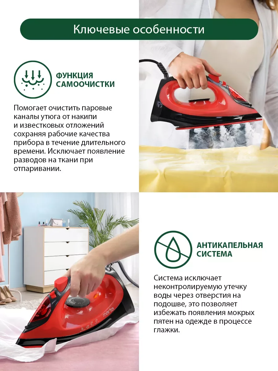 Красный утюг MARTA MT-IR1155A красный рубин