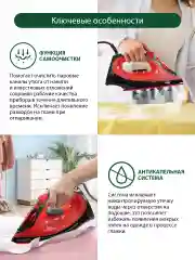 Красный утюг MARTA MT-IR1155A красный рубин