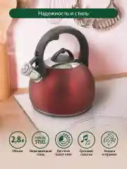 Красный чайник со свистком MARTA MT-3091 2.8 л, чайник для плиты,нержавеющая сталь,красный матовый