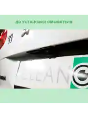 Омыватель камеры заднего вида для Haval Jolion 2021-