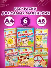 Раскраски для девочек, мальчиков, малышей и детей, набор книг с контуром, 6 шт., А4 УМКА