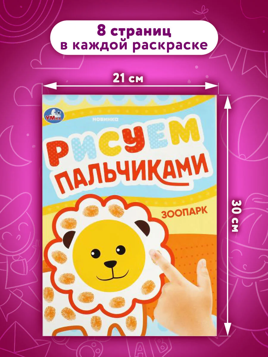 Раскраски для девочек, мальчиков, малышей и детей, набор книг с контуром, 6 шт., А4 УМКА